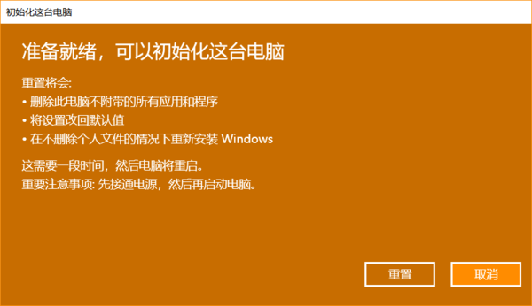 win10重置初始化失败怎么办。