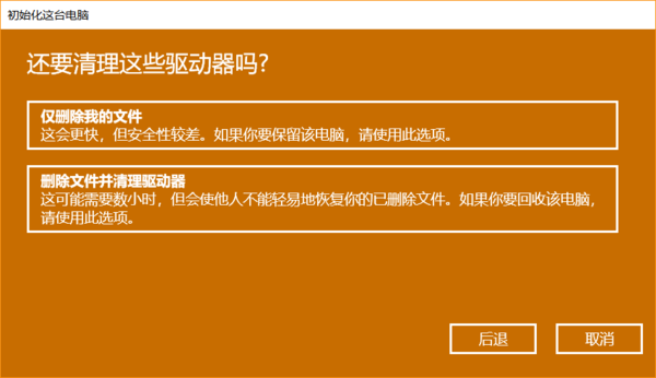 win10重置初始化失败怎么办。