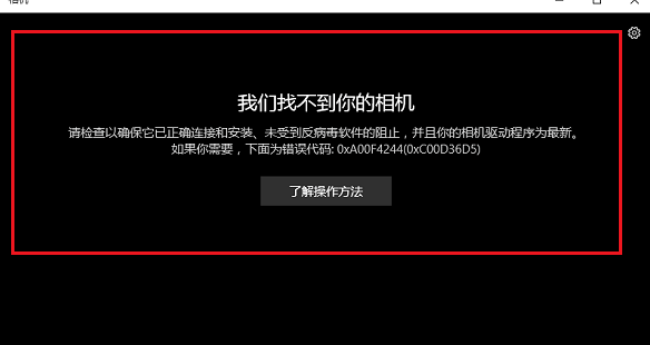 win10系统笔记本摄像头怎么关闭。