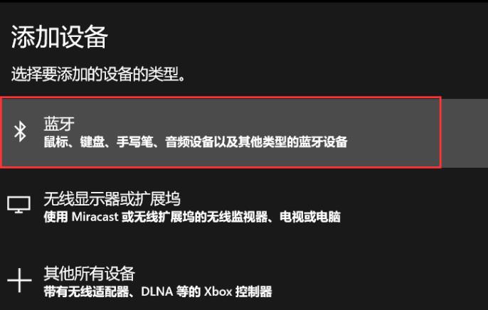 win1020h2蓝牙怎么使用。