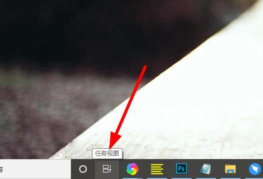 Win10系统如何切换界面组合键。