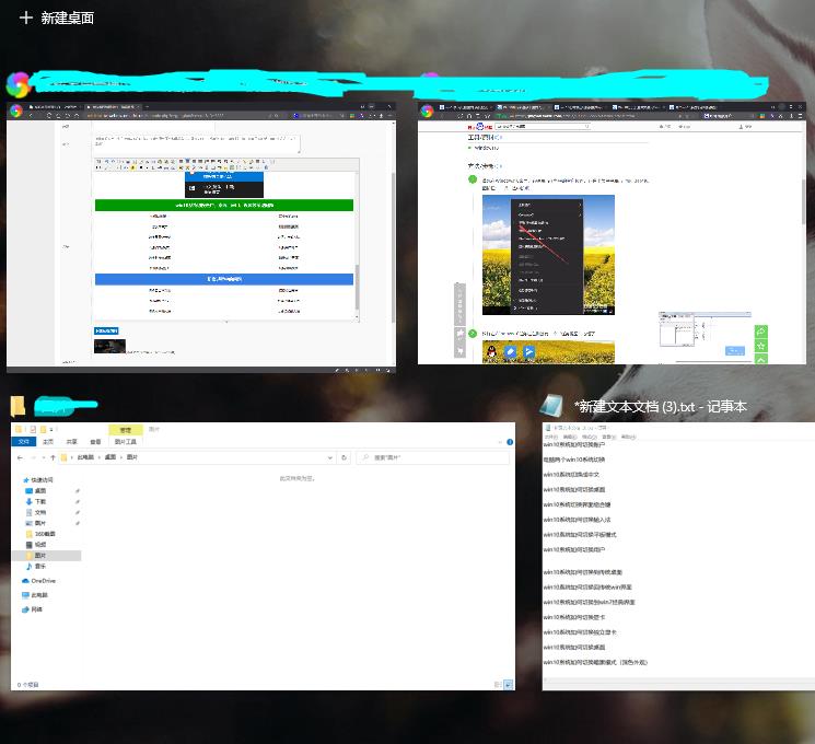Win10系统如何切换界面组合键。