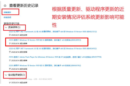 win10更新KB4549951怎么卸载。