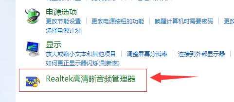 win10怎么启动realtek高清晰音频管理器。