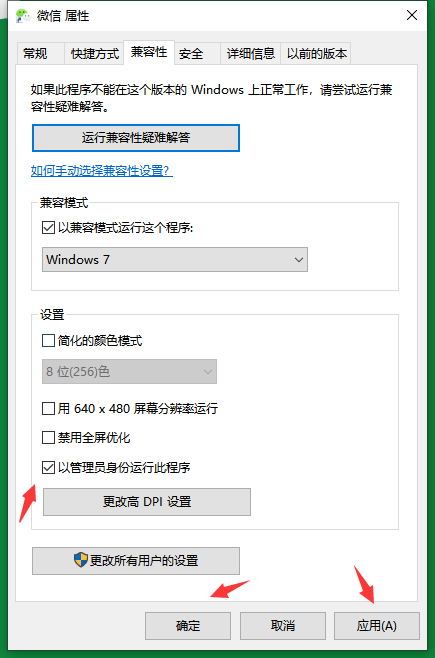 win10兼容性怎么设置。