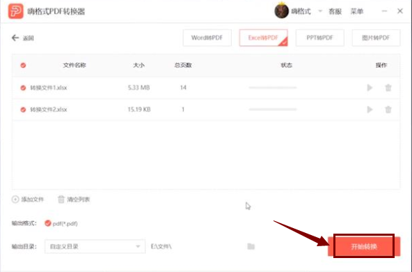 win10系统excel如何转成pdf。