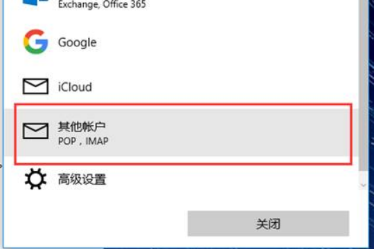 win10邮箱怎么添加QQ邮箱。
