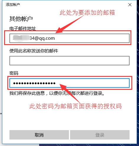win10邮箱怎么添加QQ邮箱。