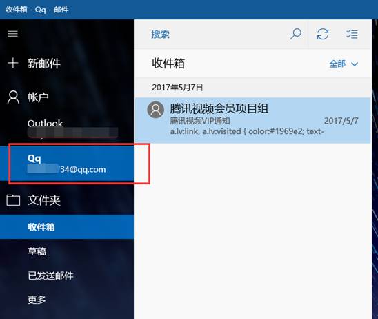 win10邮箱怎么添加QQ邮箱。