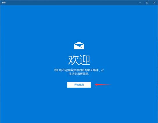 win10邮箱怎么设置163邮箱。