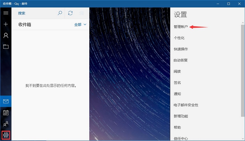 win10邮箱怎么设置163邮箱。