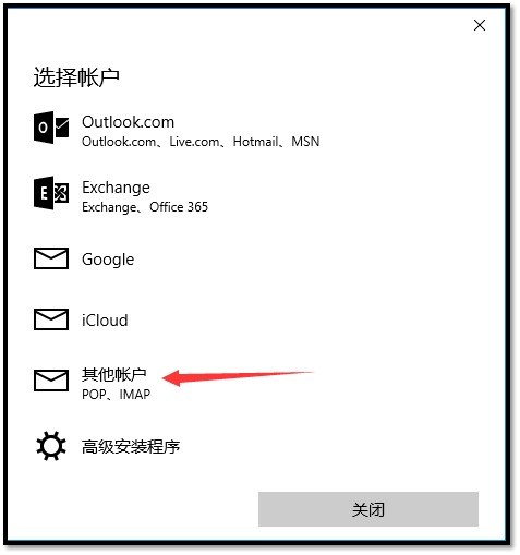 win10邮箱怎么设置163邮箱。