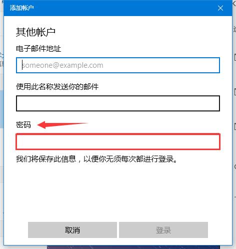 win10邮箱怎么设置163邮箱。