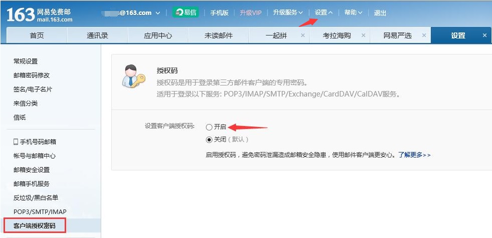 win10邮箱怎么设置163邮箱。