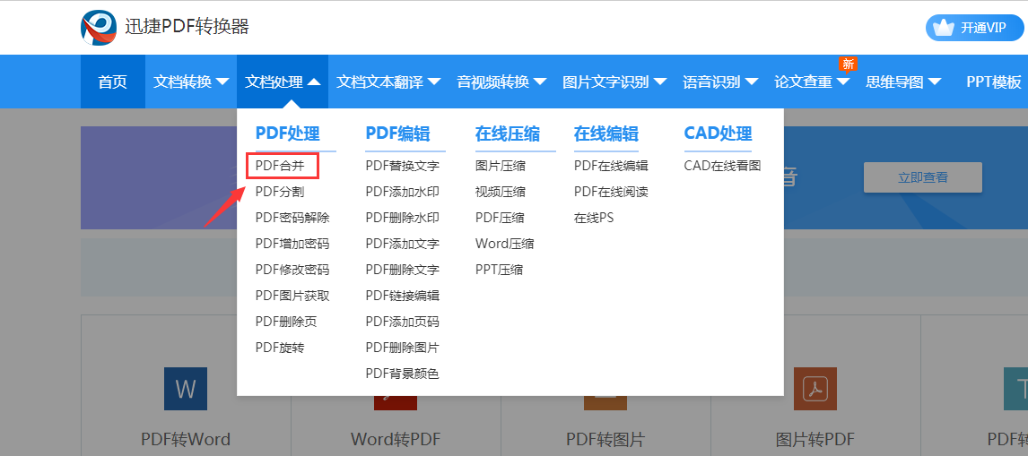 win10系统pdf文件如何合并。