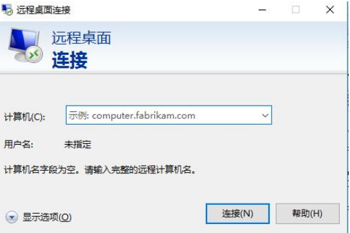 win10远程桌面连接怎么使用。