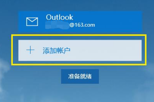 win10邮箱怎么设置?win10邮箱设置教程