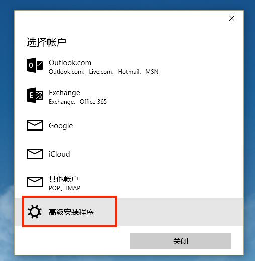 win10邮箱怎么设置?win10邮箱设置教程(1)