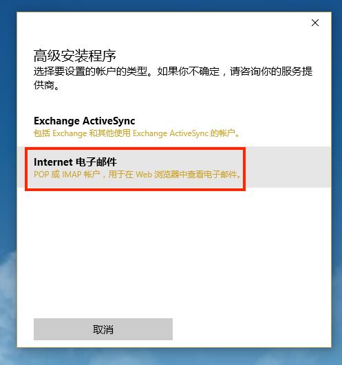win10邮箱怎么设置?win10邮箱设置教程(2)