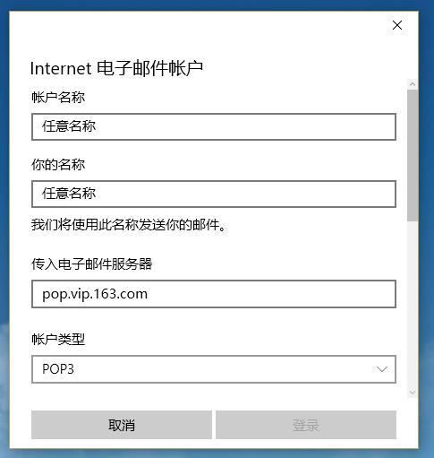 win10邮箱怎么设置?win10邮箱设置教程(3)