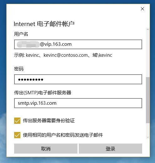 win10邮箱怎么设置?win10邮箱设置教程(4)