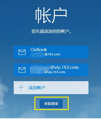 win10邮箱怎么设置?win10邮箱设置教程(6)