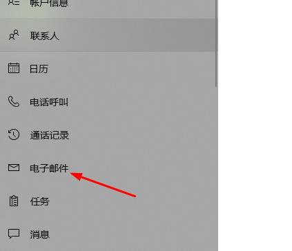 win10邮件无法访问此账户怎么解决。