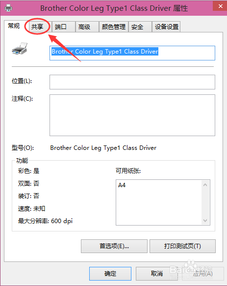 win10如何一键使用共享打印机。
