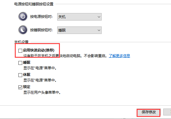 win10快速启动功能怎么关闭。