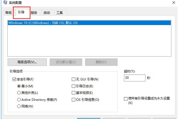 win10怎么退出安全模式。