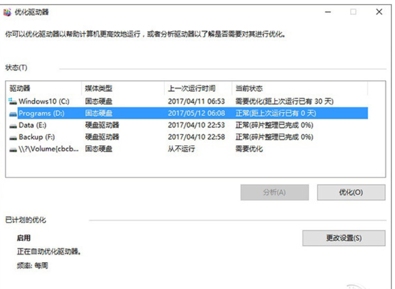 win10如何优化设置。