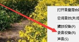 Win10怎样消除麦克风噪音。