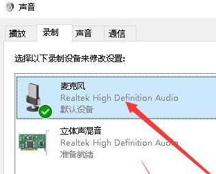 Win10怎样消除麦克风噪音。