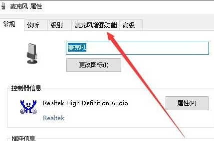 Win10怎样消除麦克风噪音。