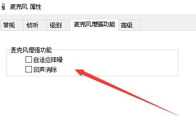 Win10怎样消除麦克风噪音。