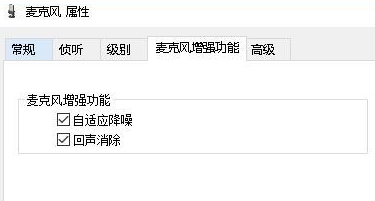 Win10怎样消除麦克风噪音。