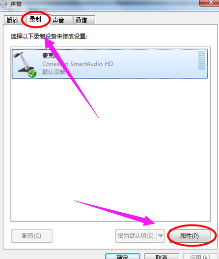 windows10电脑麦克风没声音怎么解决。