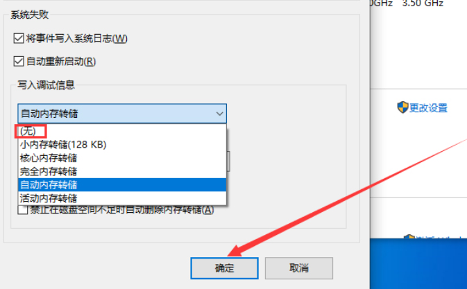 Win10版本1909设置禁止生成系统错误内存转储文件怎么办。