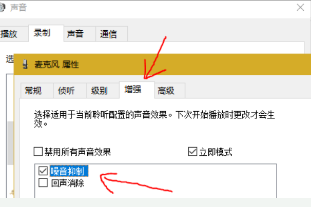win10麦克风设置没有增强属性怎么办。