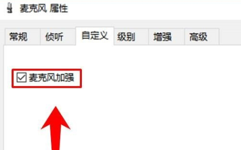 win10如何调麦克风音量。