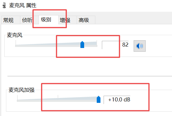 win10笔记本麦克风没声音怎么解决。