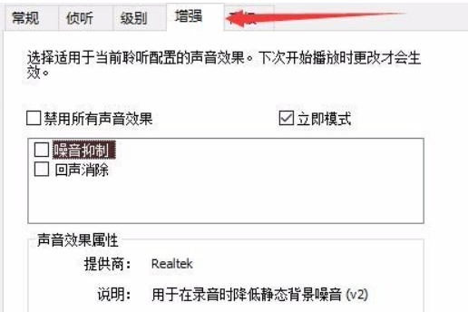 win10麦克风有杂音怎么消除。