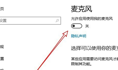 win10麦克风权限在哪开启。