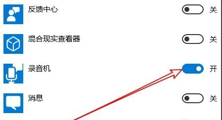 win10麦克风权限在哪开启。