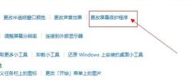 win10屏幕保护怎么设置。