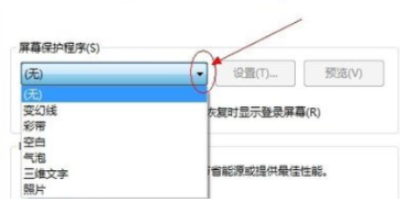 win10屏幕保护怎么设置。