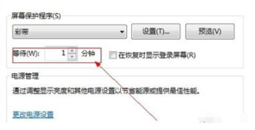 win10屏幕保护怎么设置。