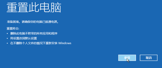 win10怎么强行恢复出厂设置。