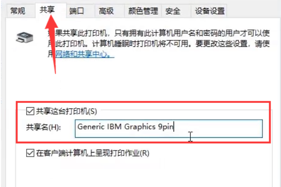 win10怎么共享本地打印机。