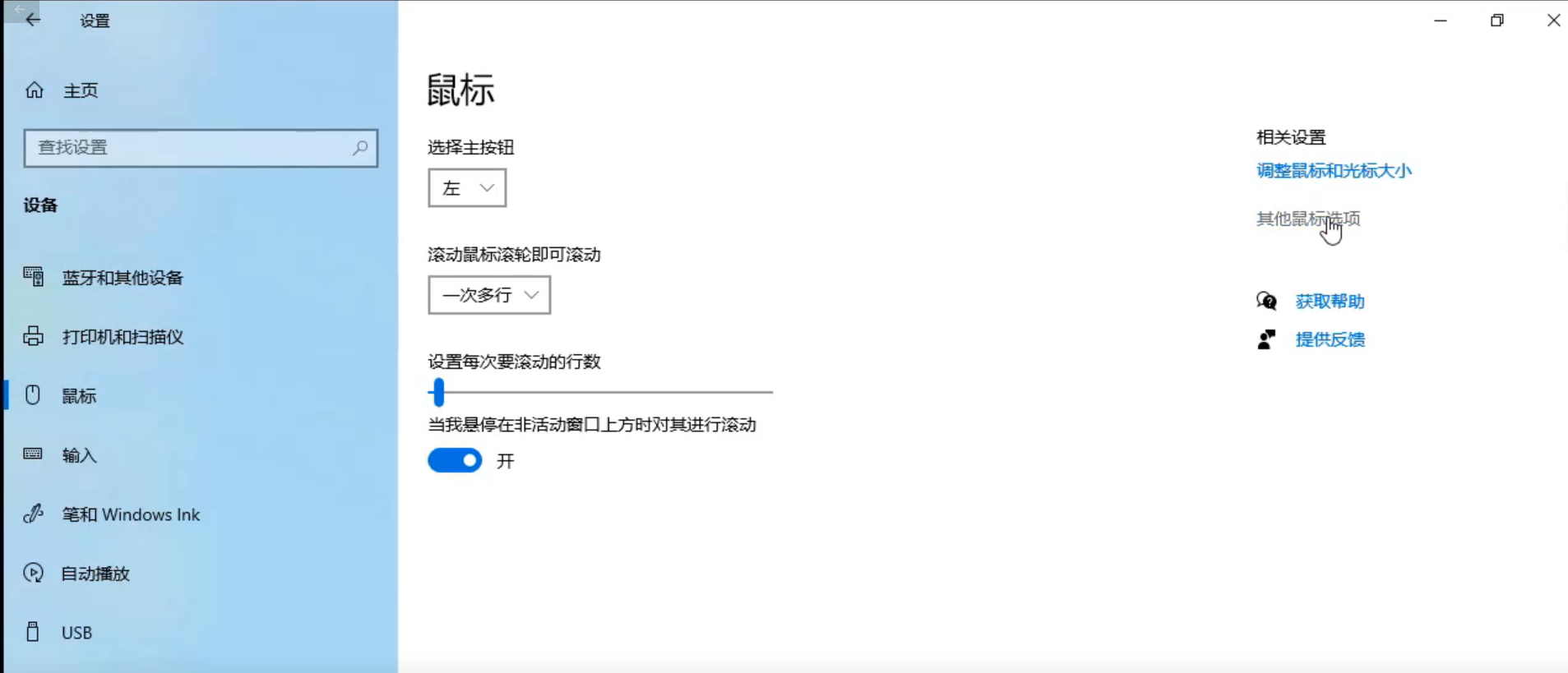 win10鼠标在哪里设置。